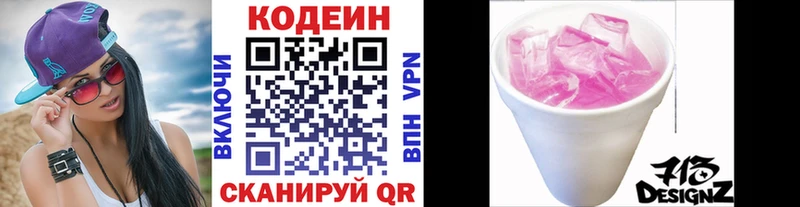 Кодеин напиток Lean (лин)  Углегорск 
